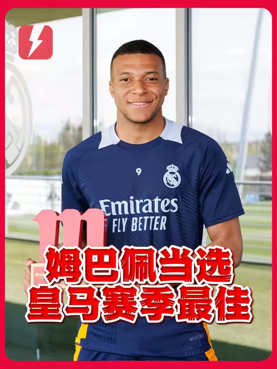 关于皇马门将多次救险，当选全场最佳球员，留言.的信息